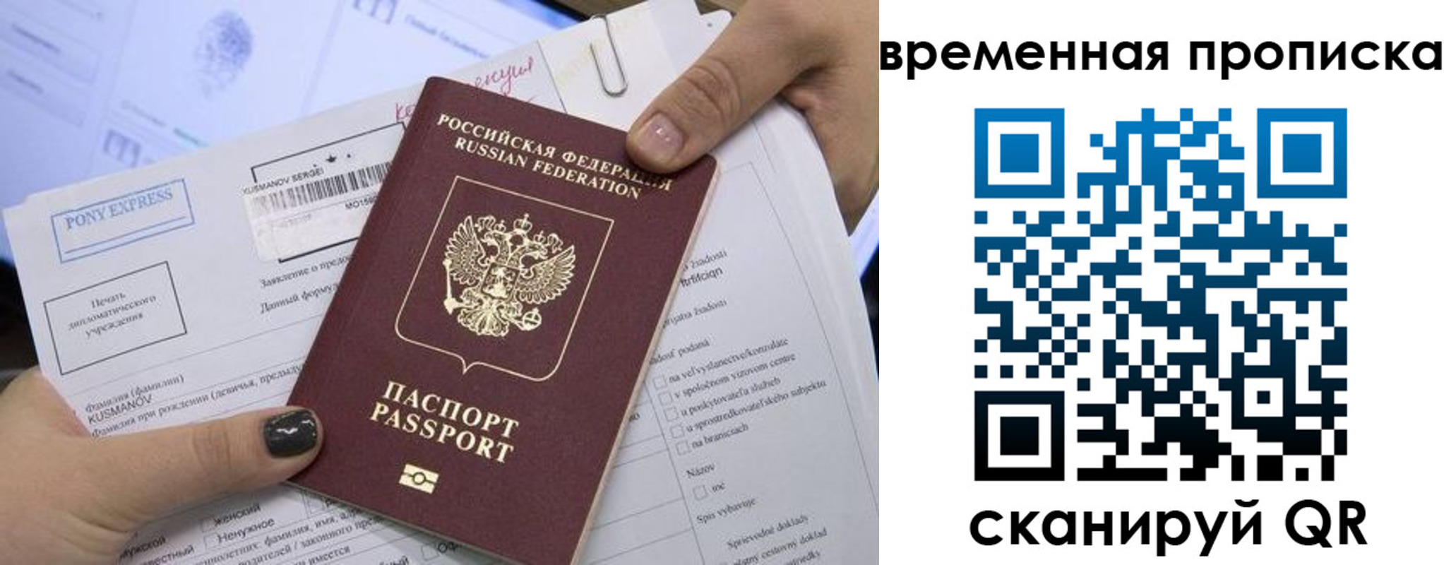 временная регистрация купить в Никольском